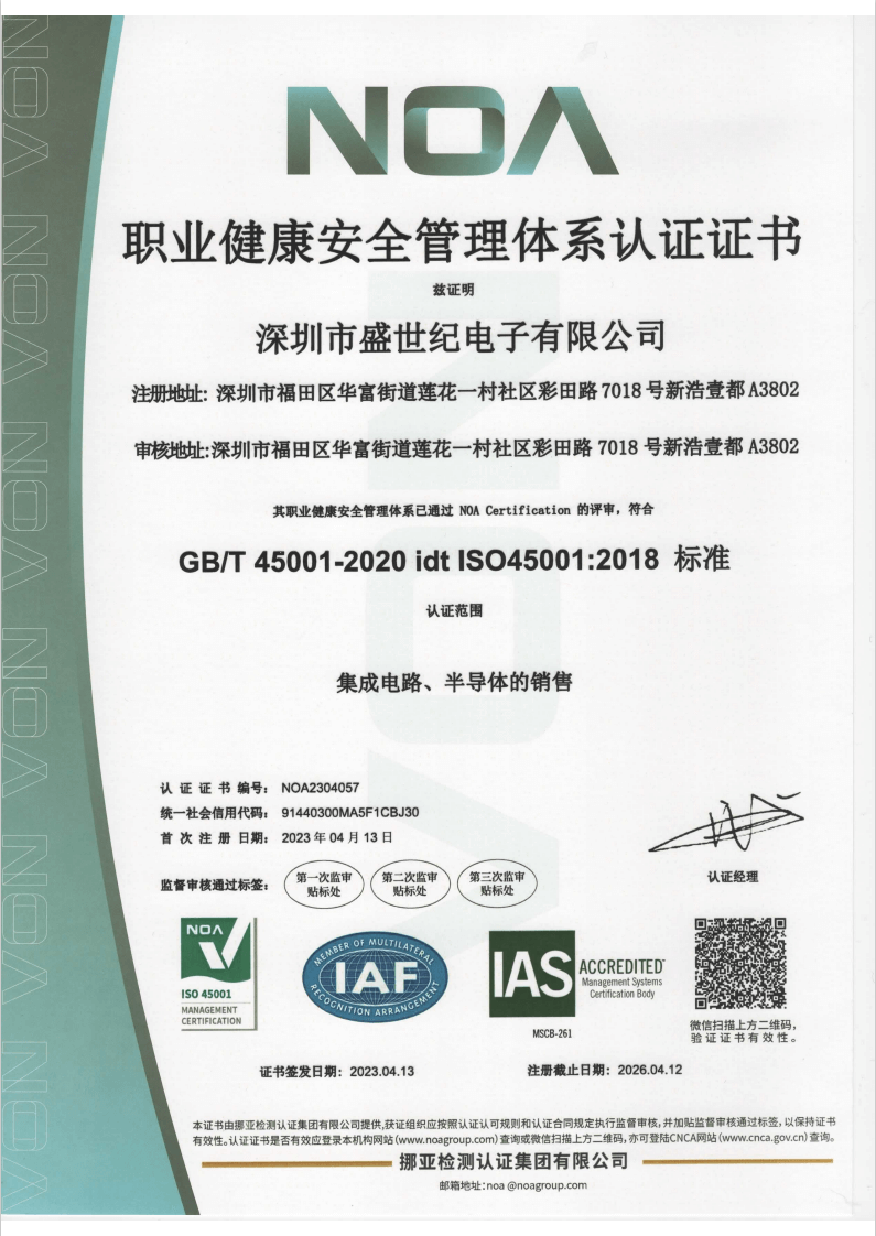 sheng century occupational health and safety management system 45001- chinese certificate