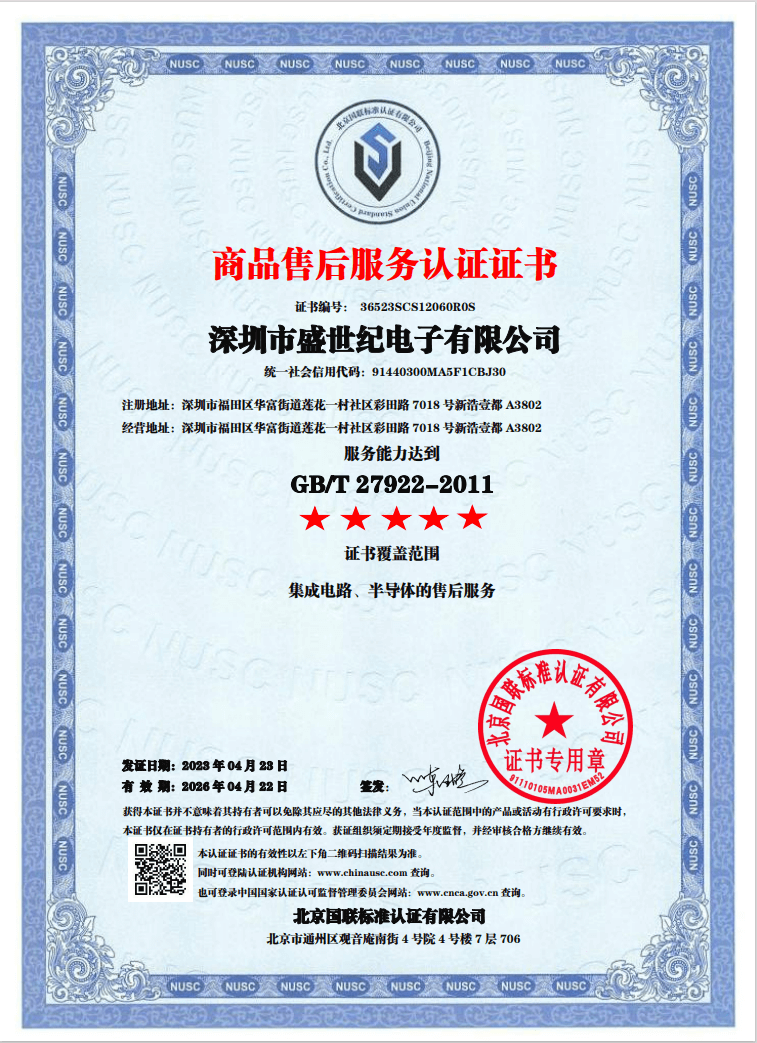 sheng century goods after-sales service certification 27922- chinese version