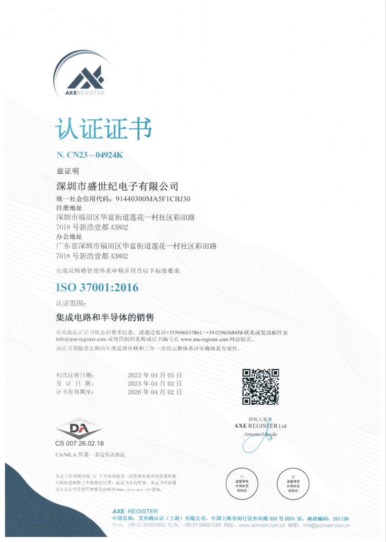 shengshi -iso 37001 chinese certificate