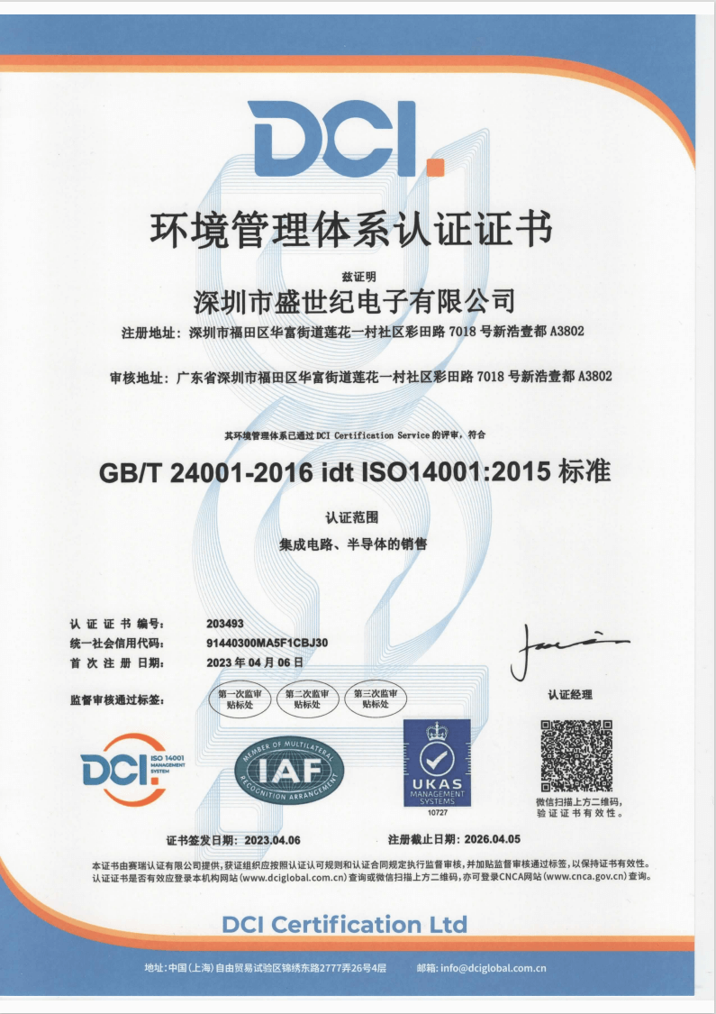 shengshi -iso14001 chinese certificate