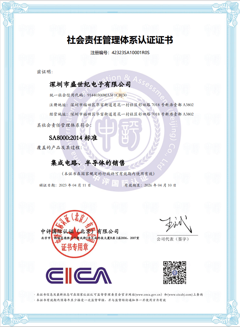 shengshi-sa8000 chinese certificate